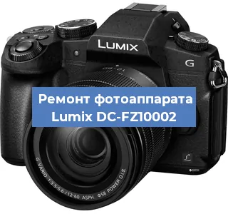 Ремонт фотоаппарата Lumix DC-FZ10002 в Челябинске